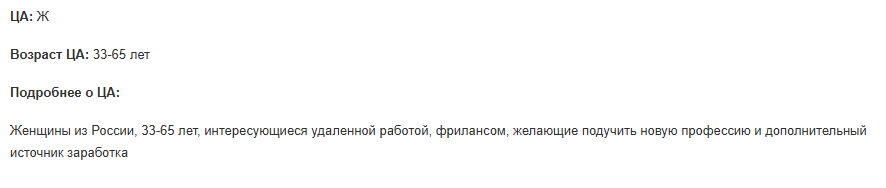 расплывчатое описание ЦА