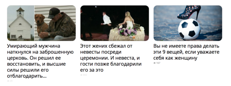 кликбейтные заголовки