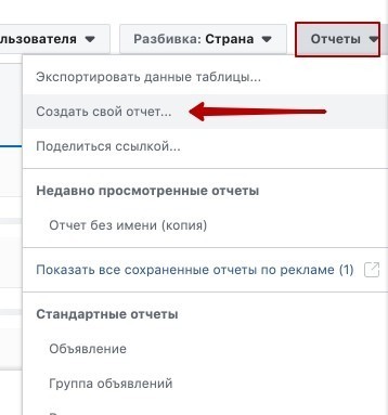 Как работать с отчетами Facebook