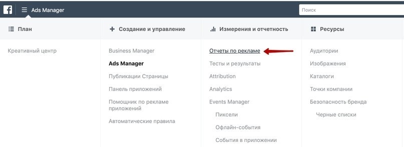 Как работать с отчетами Facebook