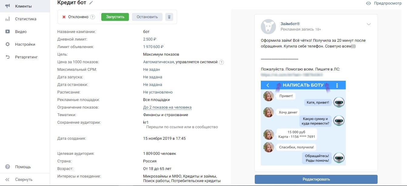 Кейс Займобот ВКонтакте