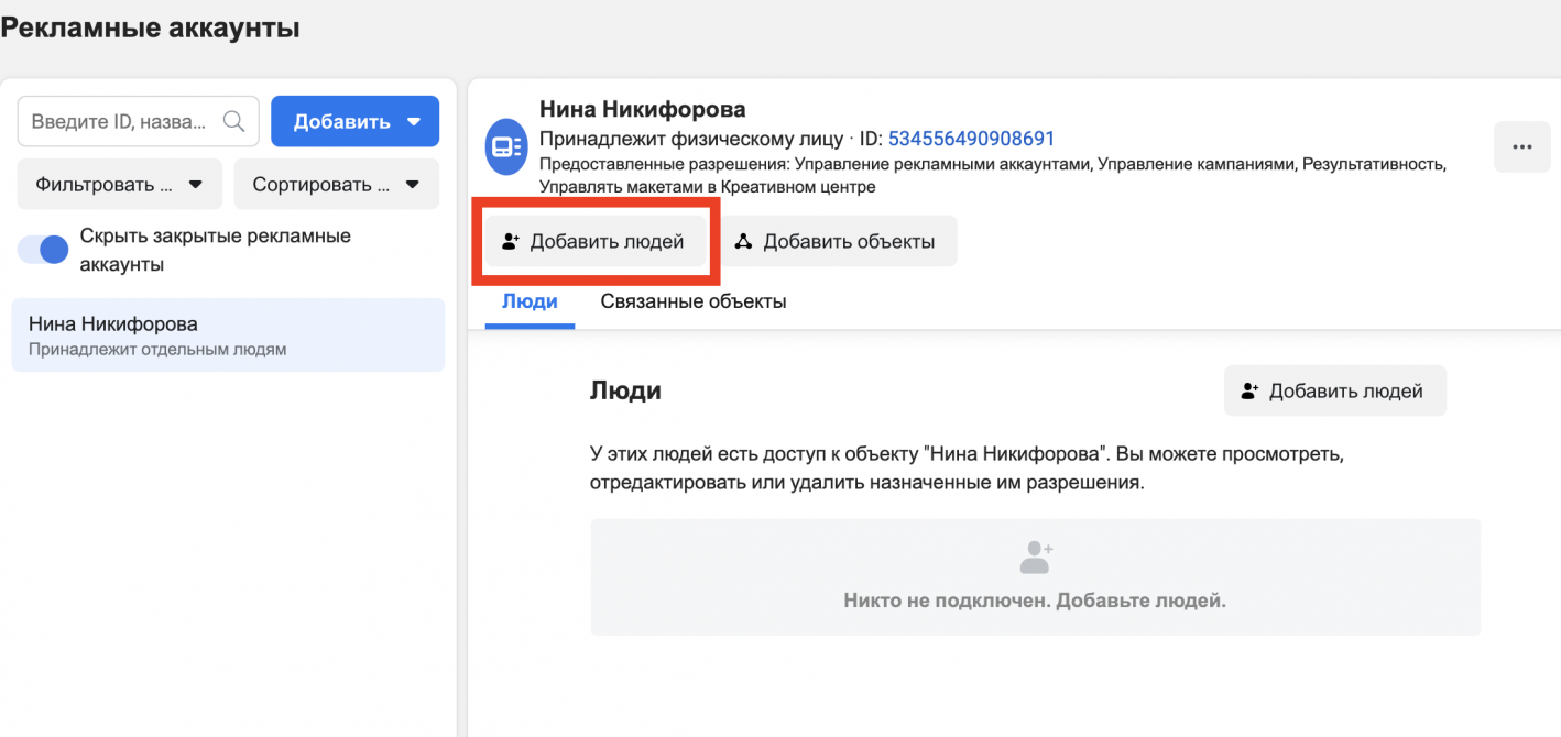 схема запуска аккаунтов Facebook
