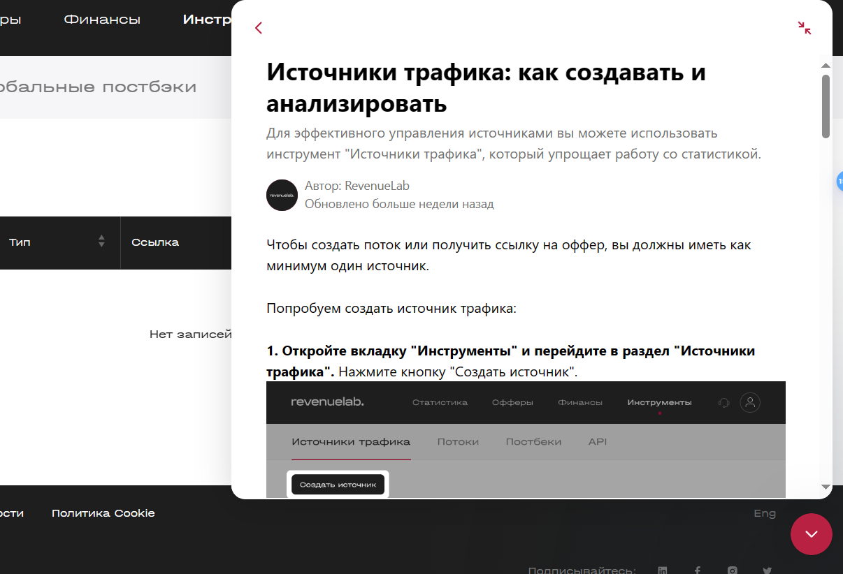 Обзор Revenuelab