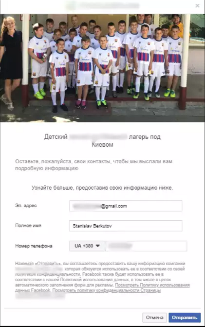 Как настроить рекламу Lead Ads в Facebook
