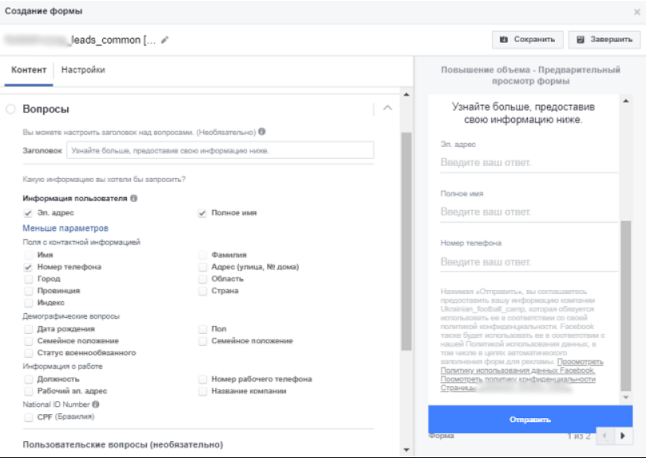 Как настроить рекламу Lead Ads в Facebook