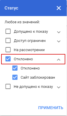 Как пройти модерацию в Google Ads