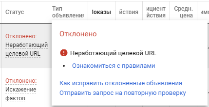 Как пройти модерацию в Google Ads