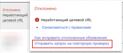 Как пройти модерацию в Google Ads
