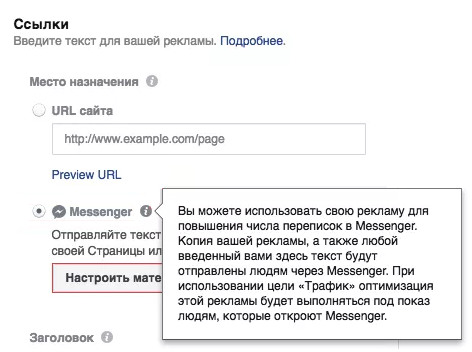 Как настроить рекламу в мессенджере Facebook
