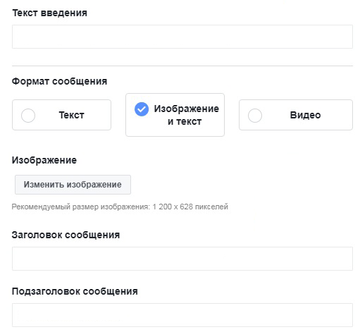 Как настроить рекламу в мессенджере Facebook