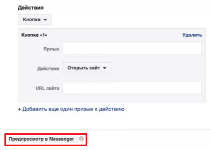 Как настроить рекламу в мессенджере Facebook