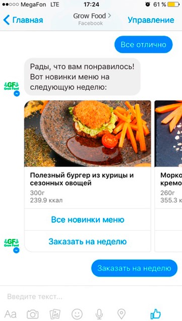 Как настроить рекламу в мессенджере Facebook