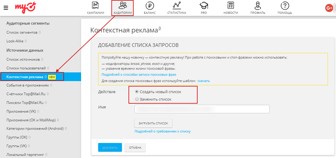 контекстный таргетинг mytarget