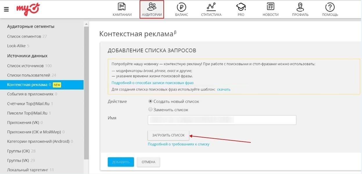 контекстный таргетинг mytarget