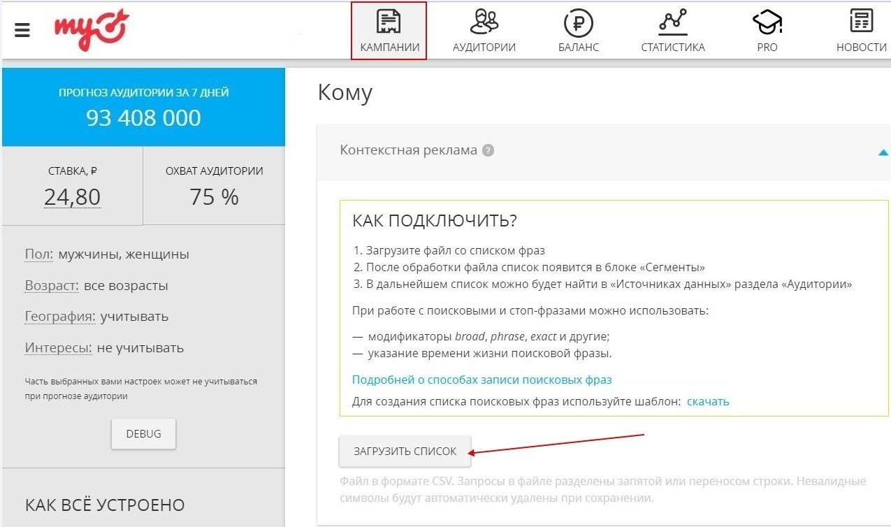 контекстный таргетинг mytarget
