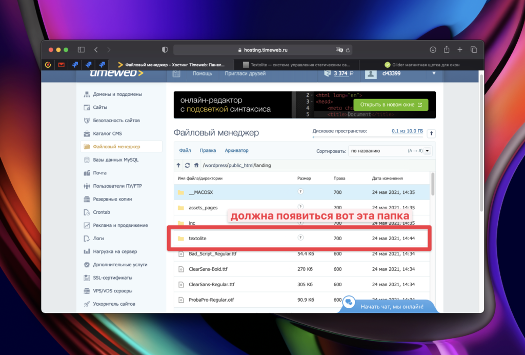 Как редактировать лендинг