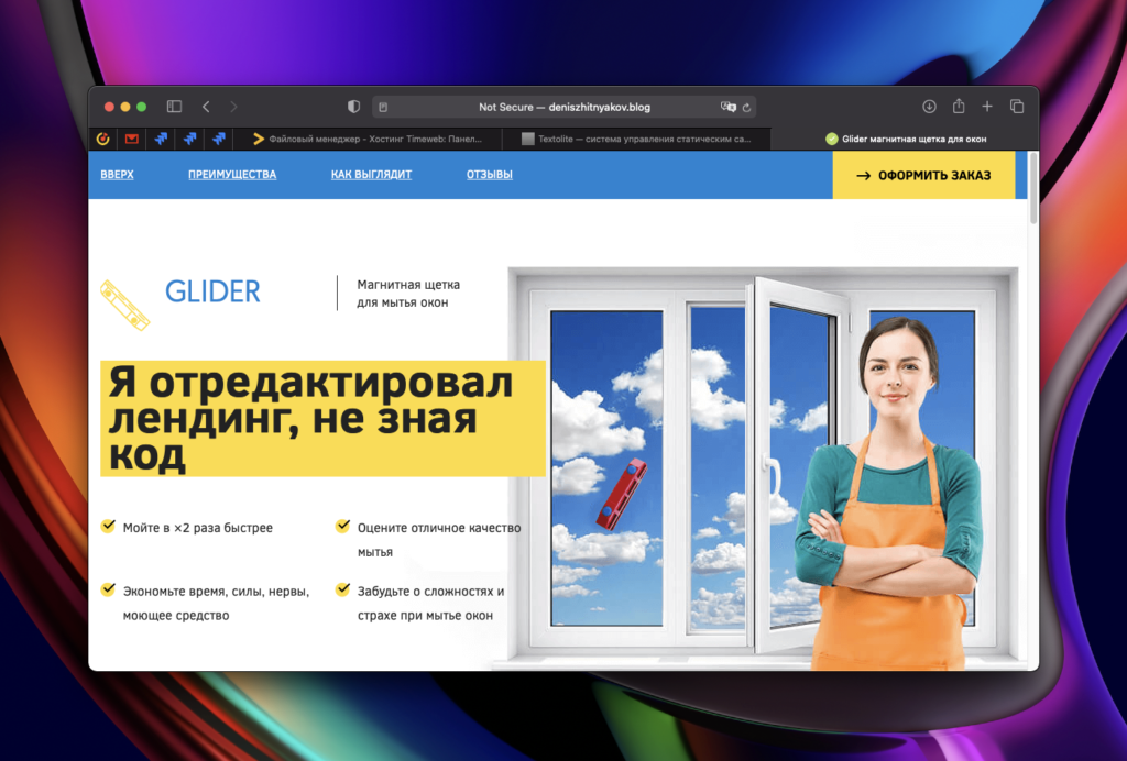 Как редактировать лендинг