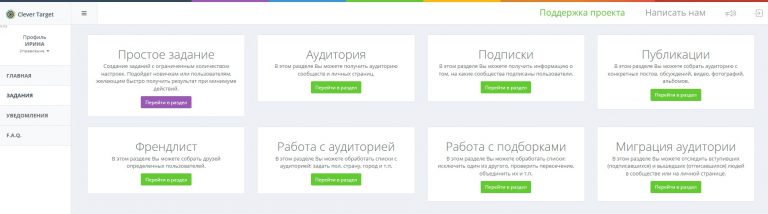 сервис для поиска целевой аудитории