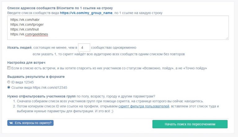 сервис для поиска целевой аудитории