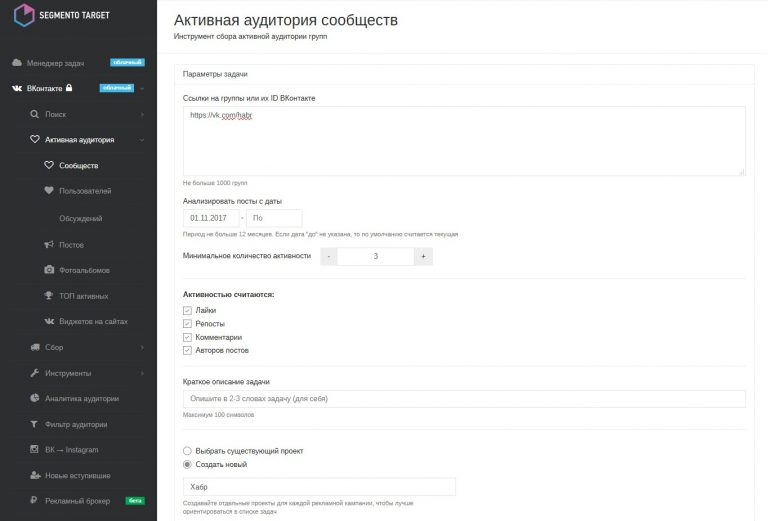 сервис для поиска целевой аудитории