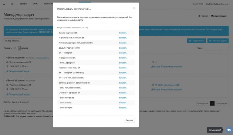 сервис для поиска целевой аудитории