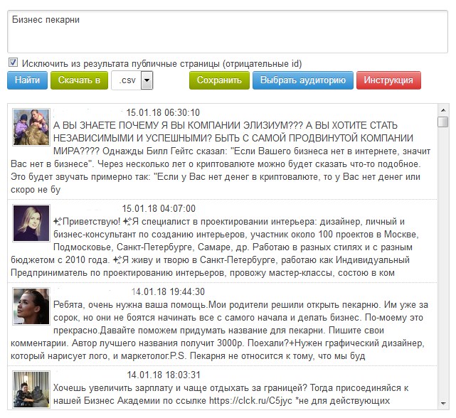 сервис для поиска целевой аудитории