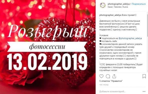 Instagram День святого Валентина