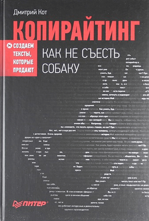 Подборка книг по копирайтингу