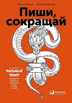 Подборка книг по копирайтингу