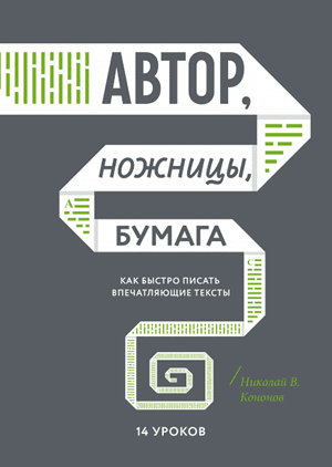 Подборка книг по копирайтингу