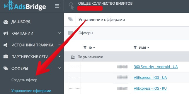 offer_create Основы работы с трекером. Льем с пабликов правильно