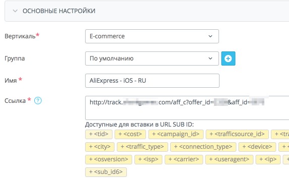 offer_cr Основы работы с трекером. Льем с пабликов правильно