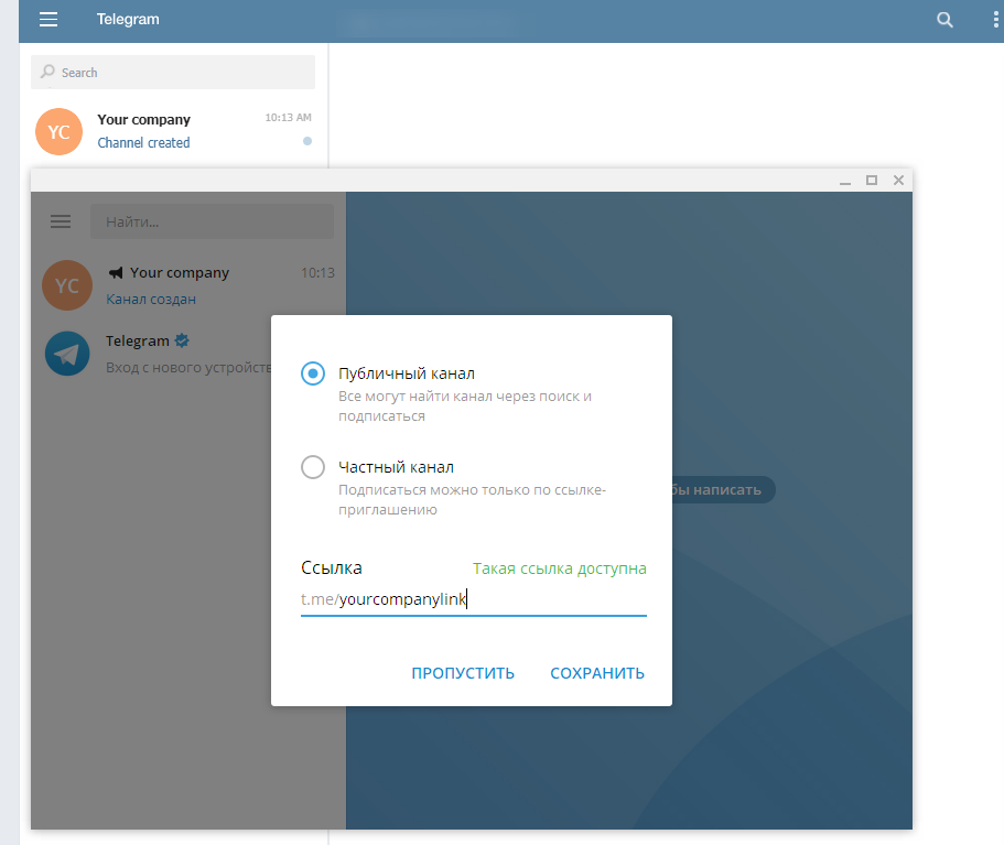 Реклама в Telegram