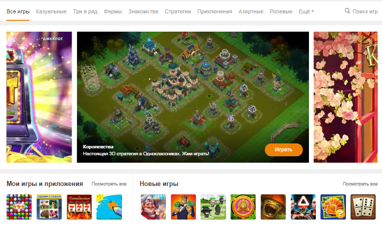 игры в одноклассниках