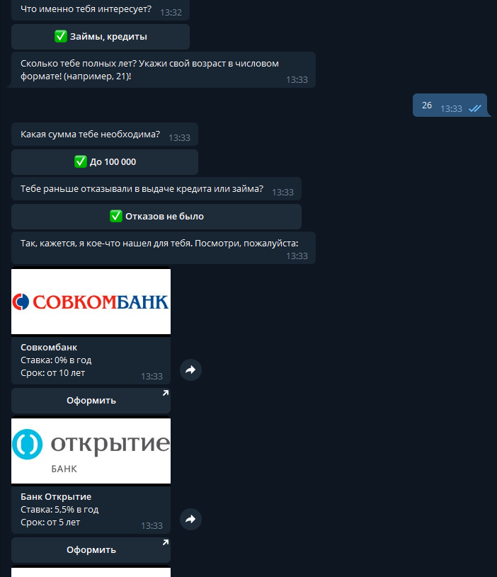 Чат-боты для финансовых офферов