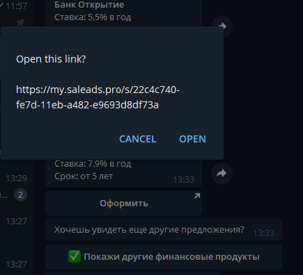 Чат-боты для финансовых офферов