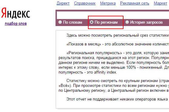 Как упростить работу с Яндекс.Wordstat