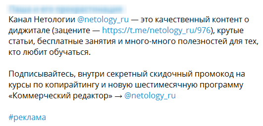Реклама в Telegram