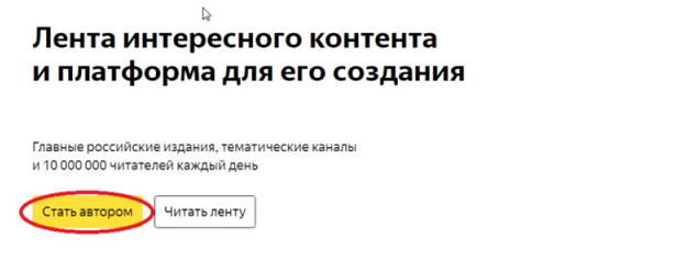 Как зарабатывать на Яндекс.Дзен