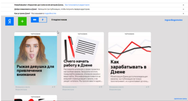 Как зарабатывать на Яндекс.Дзен