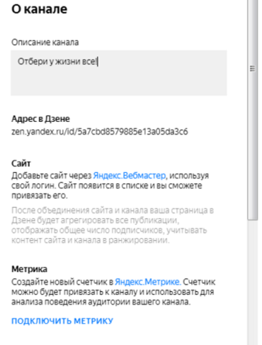 Как зарабатывать на Яндекс.Дзен