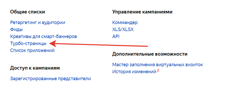 реклама в Яндекс.Директ без сайта