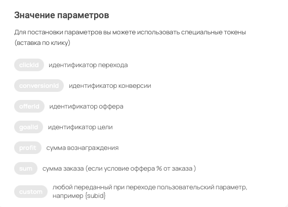 глобальный постбэк