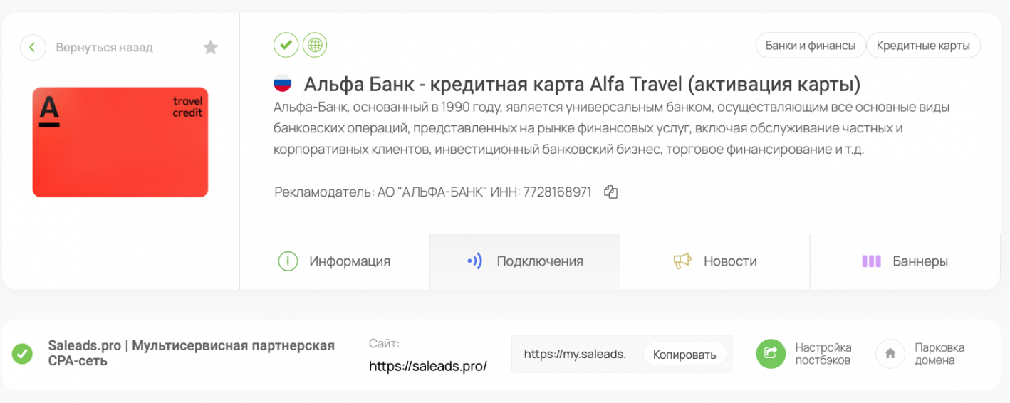 глобальный постбэк