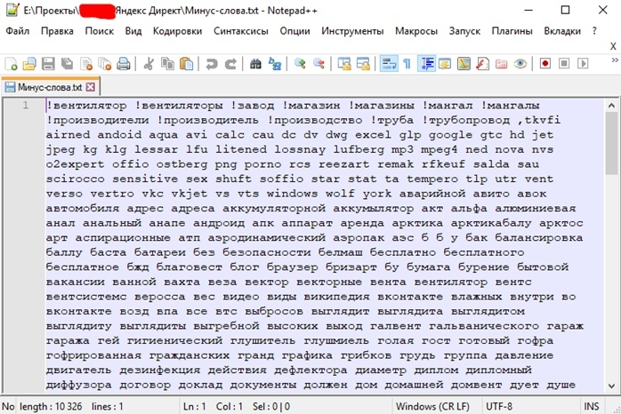 Минус-слова в Яндекс.Директ
