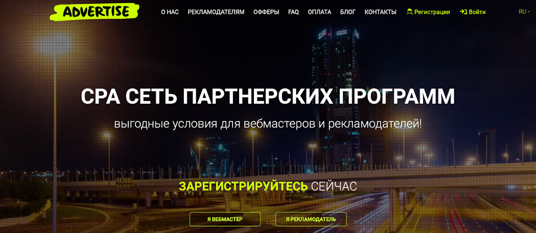 обзор Advertise