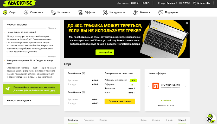 обзор Advertise