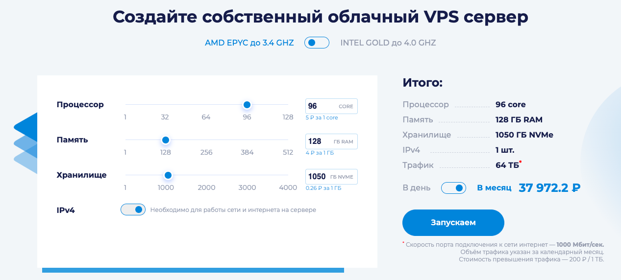 Аренда VDS сервер