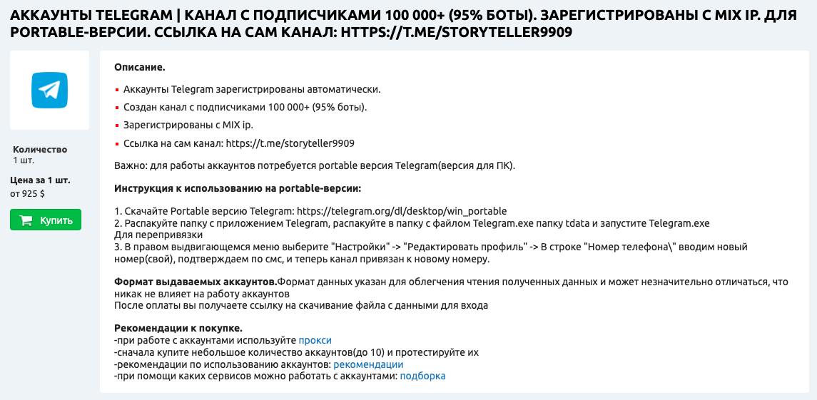 купить аккаунт Телеграм