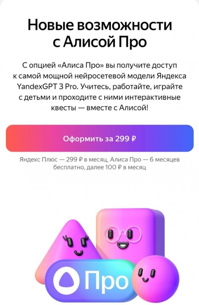 Yandex GPT, нейросеть Алиса